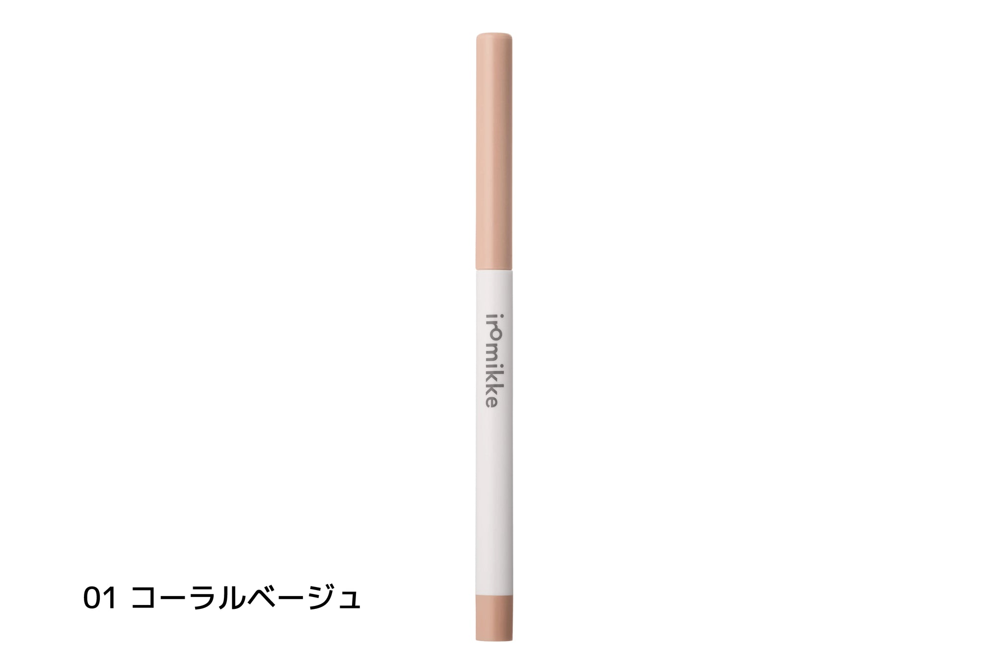メルティリップライナー