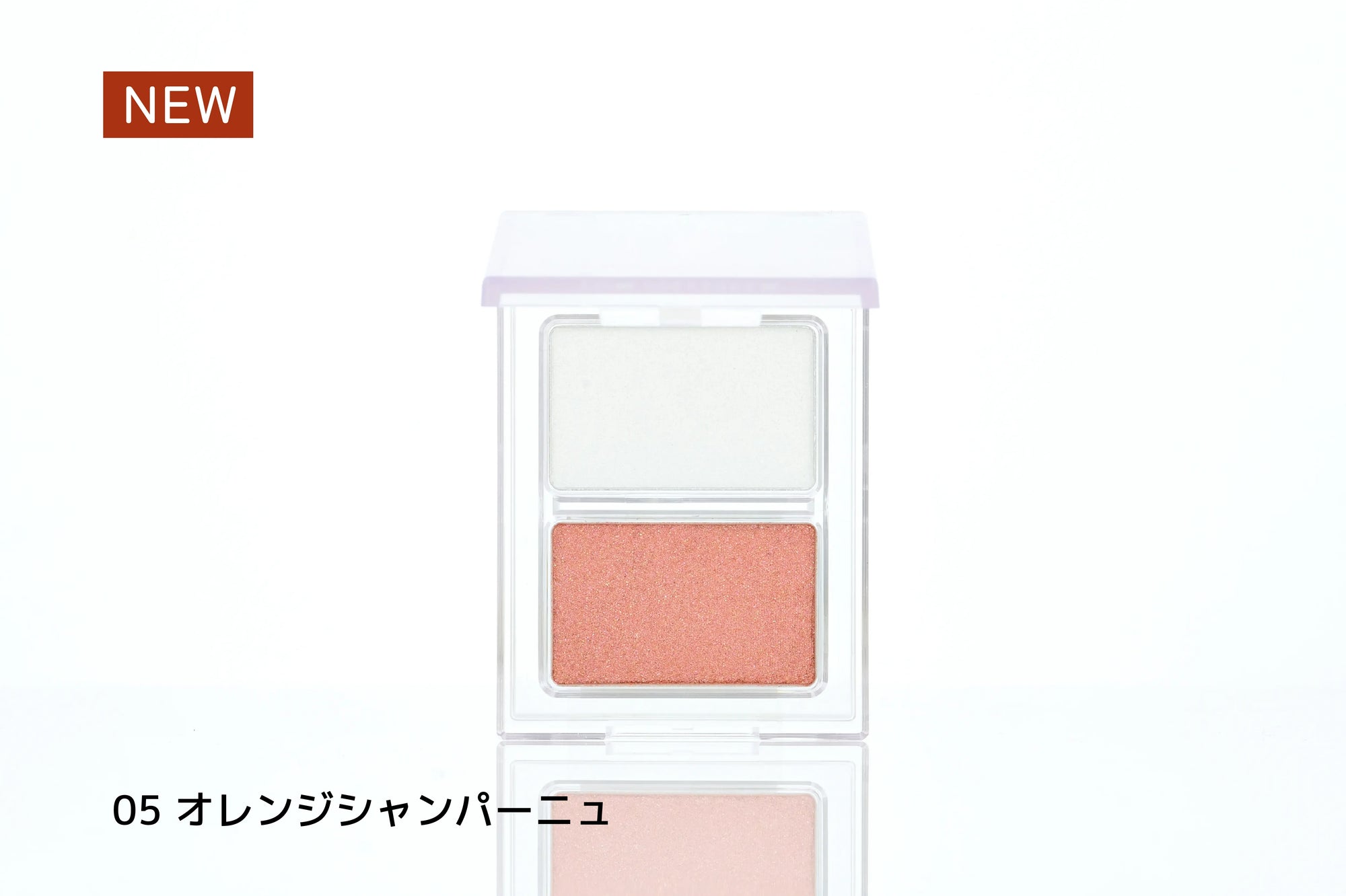 パールハイライト