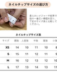 ネイルチップ EC014